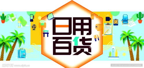 日用百貨 方寸之間見巧思，設(shè)計(jì)圖里的生活美學(xué)